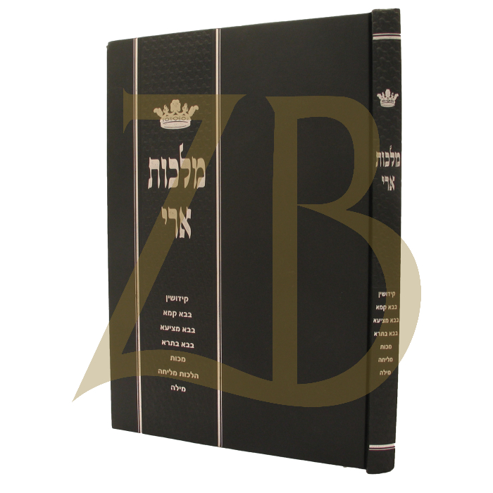 מלכות ארי