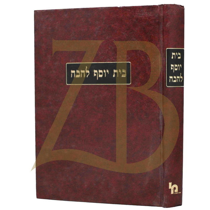 בית יוסף להבה - עה