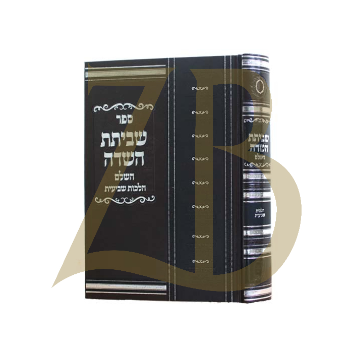 שביתת השדה השלם - הלכות שביעית