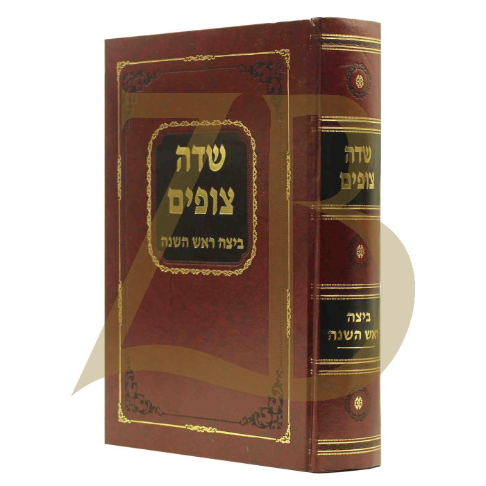 שדה צופים - ביצה ראש השנה