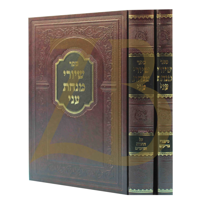 שיורי מנחת עני עה