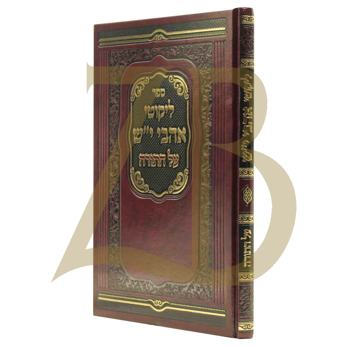 ליקוטי אהבי י