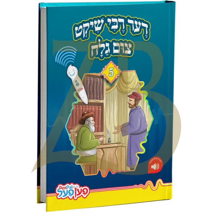 דער רבי שיקט צום גלח - Pen Pal Book #5