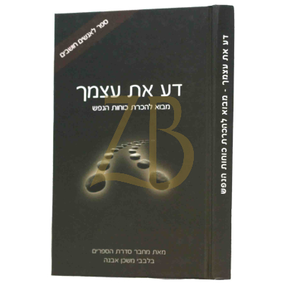 דע את עצמך