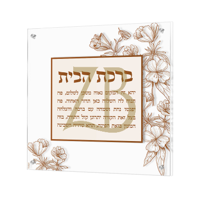 Floral Birchas Habayis Gold - LUCITE - FELDART
