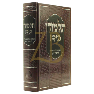 תלמודו בידו - תרגום המלים בגמרא לפי סדר הדף - English