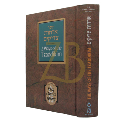 Ways Of Tzaddikim - Orchos Tzaddikim