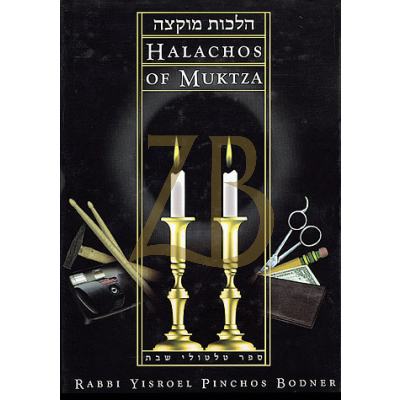 HALACHOS OF MUKTZAH  (hc) - Bodner