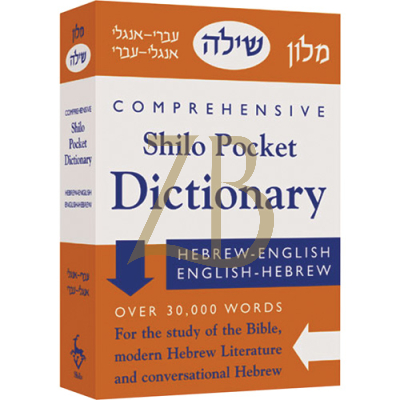 Shilo Dictionary