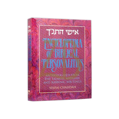 Ishei Hatanach / Encyclopedia Of Biblical Persona
