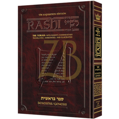 חומש Artscroll Rashi - 1 - Bereishis