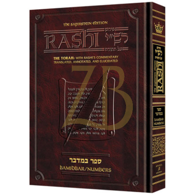 חומש Artscroll Rashi - 4 - Bamidbar