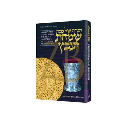 Haggadah Simchas Yavetz - R' David Cohen