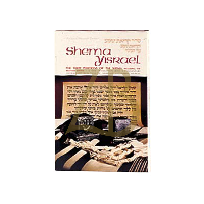 Shema Yisrael
