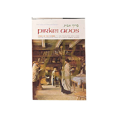 Pirkei Avos - Artscroll