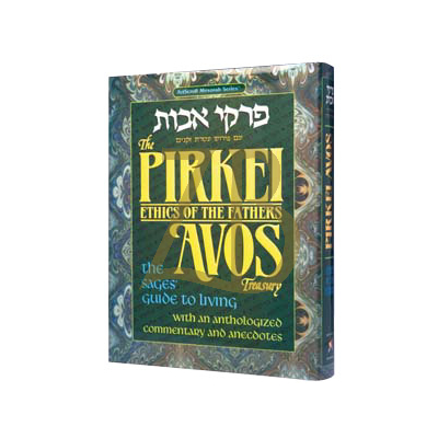 Pirkei Avos Treasury - Deluxe Gift Edition