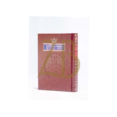 Tehillim / Psalms - 1 Vol Pocket Size - S/C
