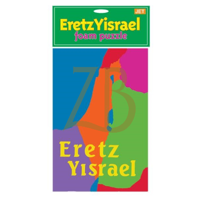 Eretz Yisrael Foam Puzzle