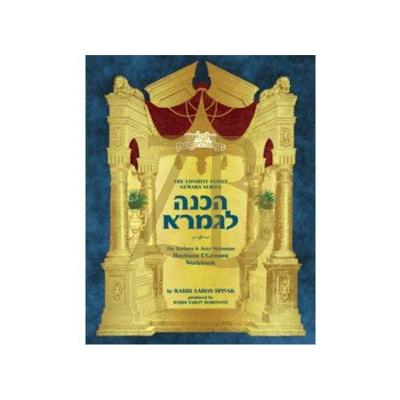 Bright beginnings - הכנה לגמרא