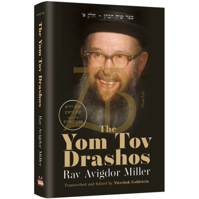 The Yom Tov Drashos - Rav Miller - Goldstein