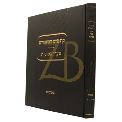 קונטרס הביאורים - שערי שמועות - כתובות