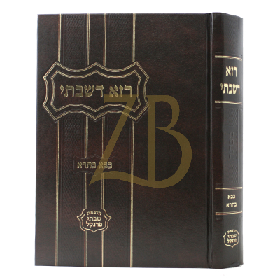 רזא דשבתי - בבא בתרא