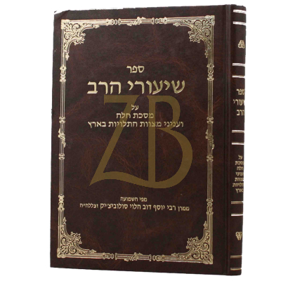 שיעורי הרב - חלה