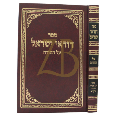 דודאי ישראל - עה"ת