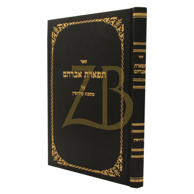 תפארת אברהם - קידושין