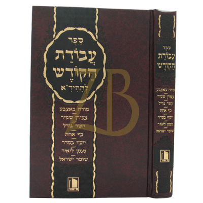 עבודת הקודש - חיד"א - מישור