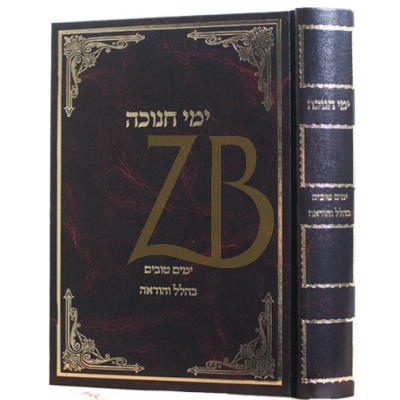 ימי חנוכה - רבי דוד כהן