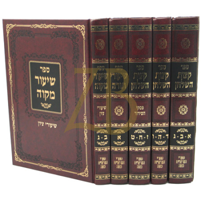 קצות השולחן - שו"ע - ד"כ - הגר"ח נאה