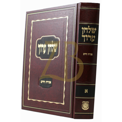 שולחן ערוך הרב ח"א - קהת - חדש