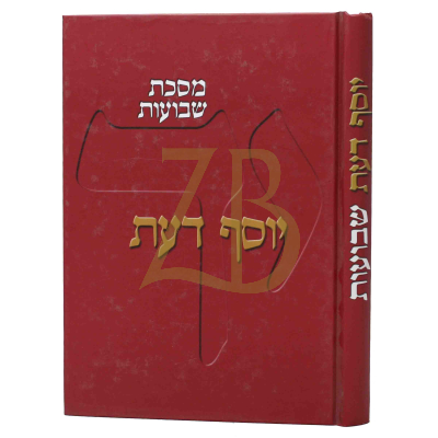 יוסף דעת שבועות