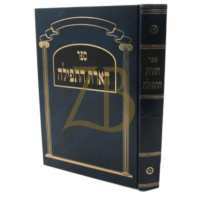 הארת התפילה - חול