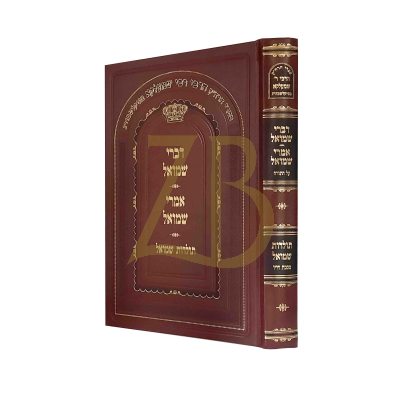 דברי שמואל - אמרי שמואל
