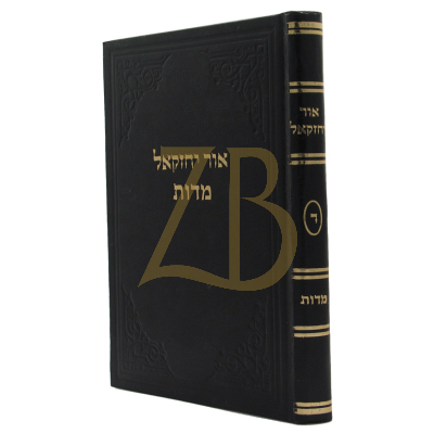 אור יחזקאל - ח"ד - מדות