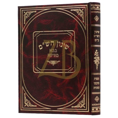 שינון הש"ס - בבא מציעא
