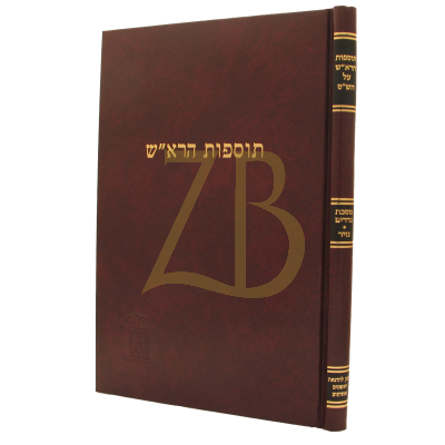 תוספות הרא"ש - נדרים - נזיר - קוק