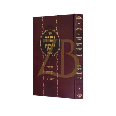 יסוד יוסף המבואר ~ נעימה קדושה ~ יראי חן