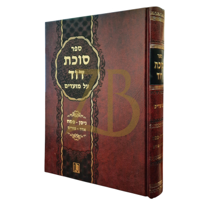 סוכת דוד - אדר - ניסן