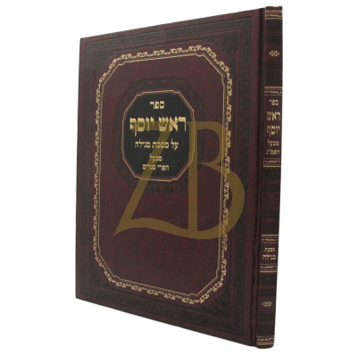 ראש יוסף - מגילה