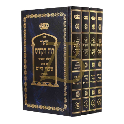 שער רוח הקודש - ע"פ שערי חיים - ד"כ