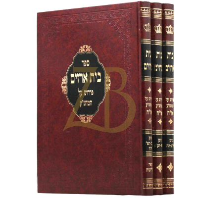 בית ארזים - טוש"ע הל' פסח - ג"כ