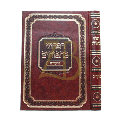 רפדוני בתפוחים - מועדים