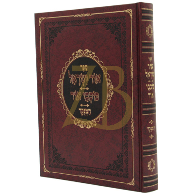 אור ישראל - כוכבי אור - המנוקד