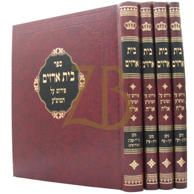 בית ארזים - או"ח (הלכות שבת) - ד"כ