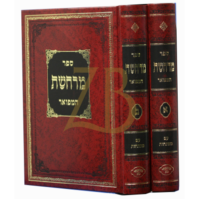 שו"ת מרחשת - ב"כ