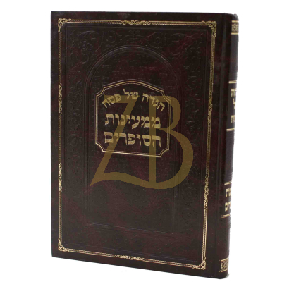 הגדה ממעינות הסופרים - מלוקט מהחתם סופר והכתב סופר