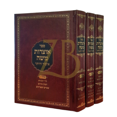 אוצרות משה - איסור והיתר - ג"כ
